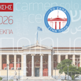 Το ΕΚΠΑ στην Πόλη – Μαραθώνιος Ποίησης ΙΙΙ