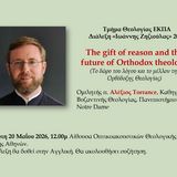 Ετήσια Διάλεξη «Ιωάννης Ζηζιούλας» 2026 - π. Αλέξιος Torrance, Καθηγητής Βυζαντινής Θεολογίας, Πανεπιστήμιο Notre Dame - [20.05.2026]