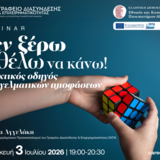 Γραφείο Διασύνδεσης & Επιχειρηματικότητας ΕΚΠΑ: webinar επαγγελματικού σχεδιασμού