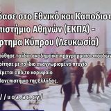 University of Athens – Cyprus Branch Extends Application Deadline